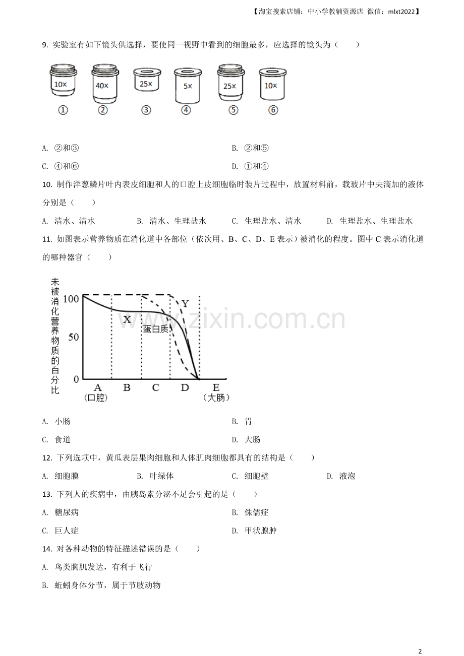 2021年天津市红桥区中考生物试题（原卷）.doc_第2页