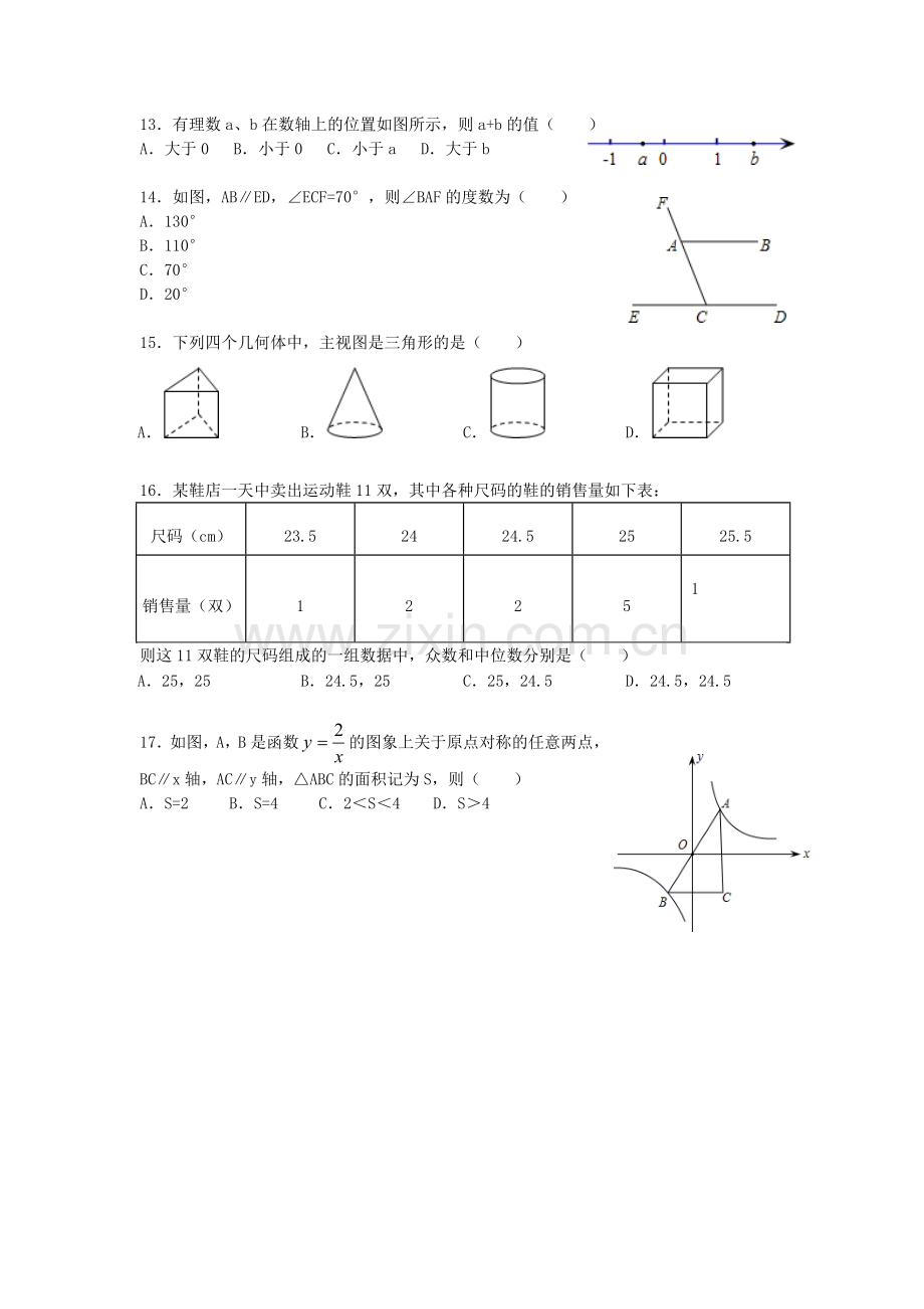 2012年黑龙江省绥化市中考数学试题及答案.doc_第2页