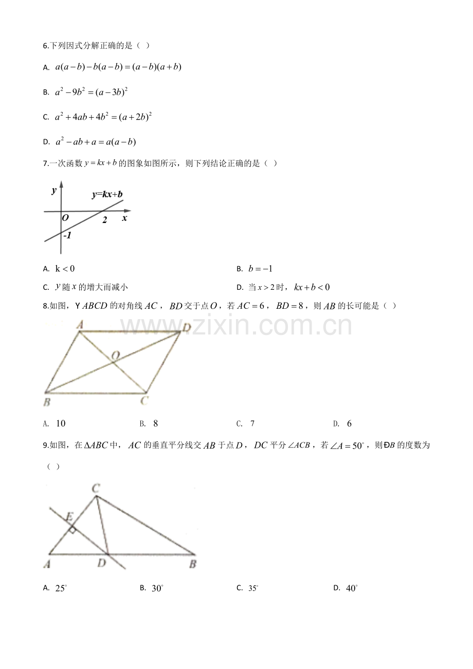 湖南省益阳市2020年中考数学试题（原卷版）.doc_第2页
