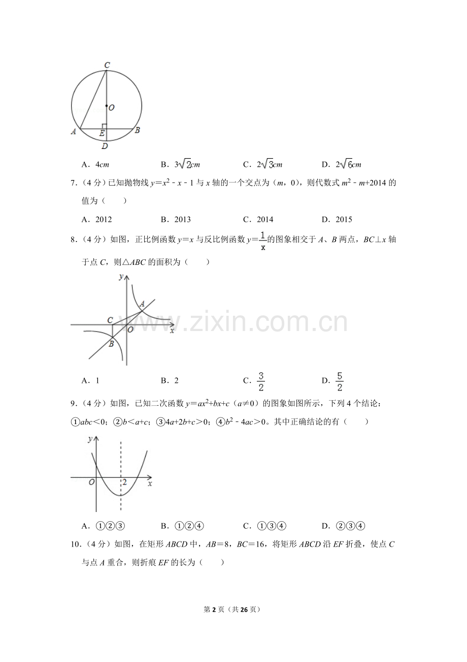 2014年贵州省黔东南州中考数学试卷（含解析版）.doc_第2页
