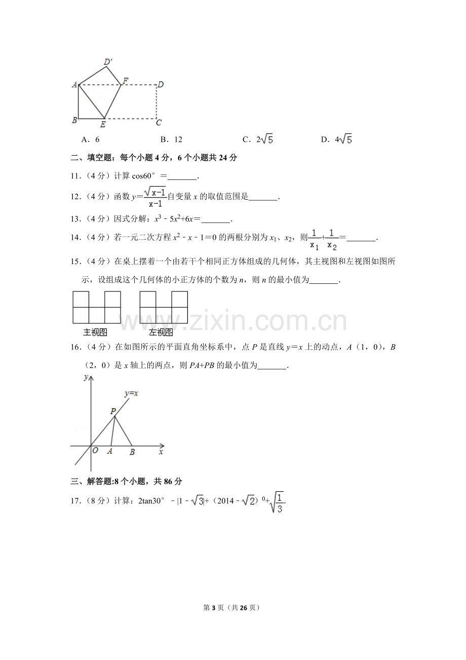 2014年贵州省黔东南州中考数学试卷（含解析版）.doc_第3页