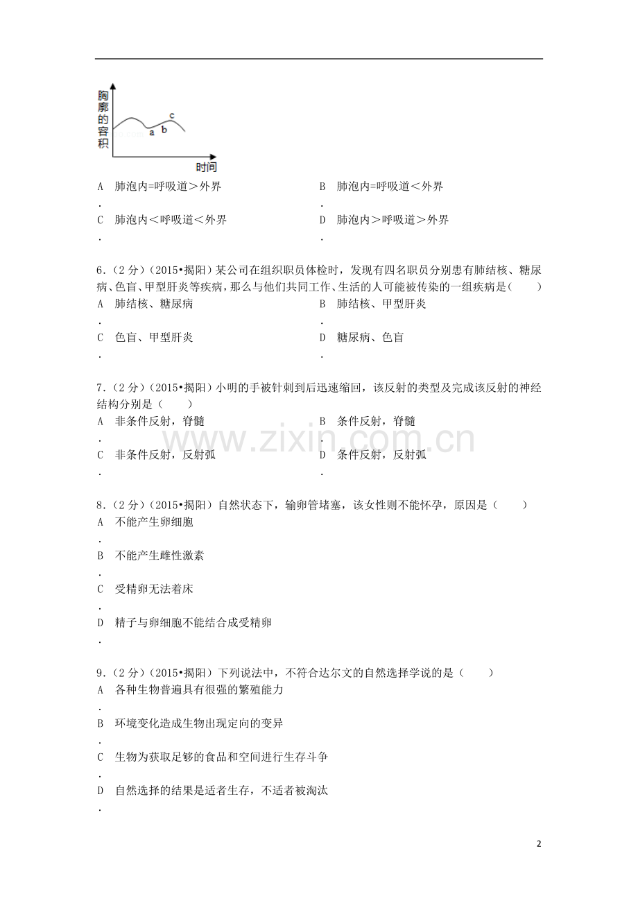 广东省揭阳市2015年中考生物真题试题（含解析）.doc_第2页