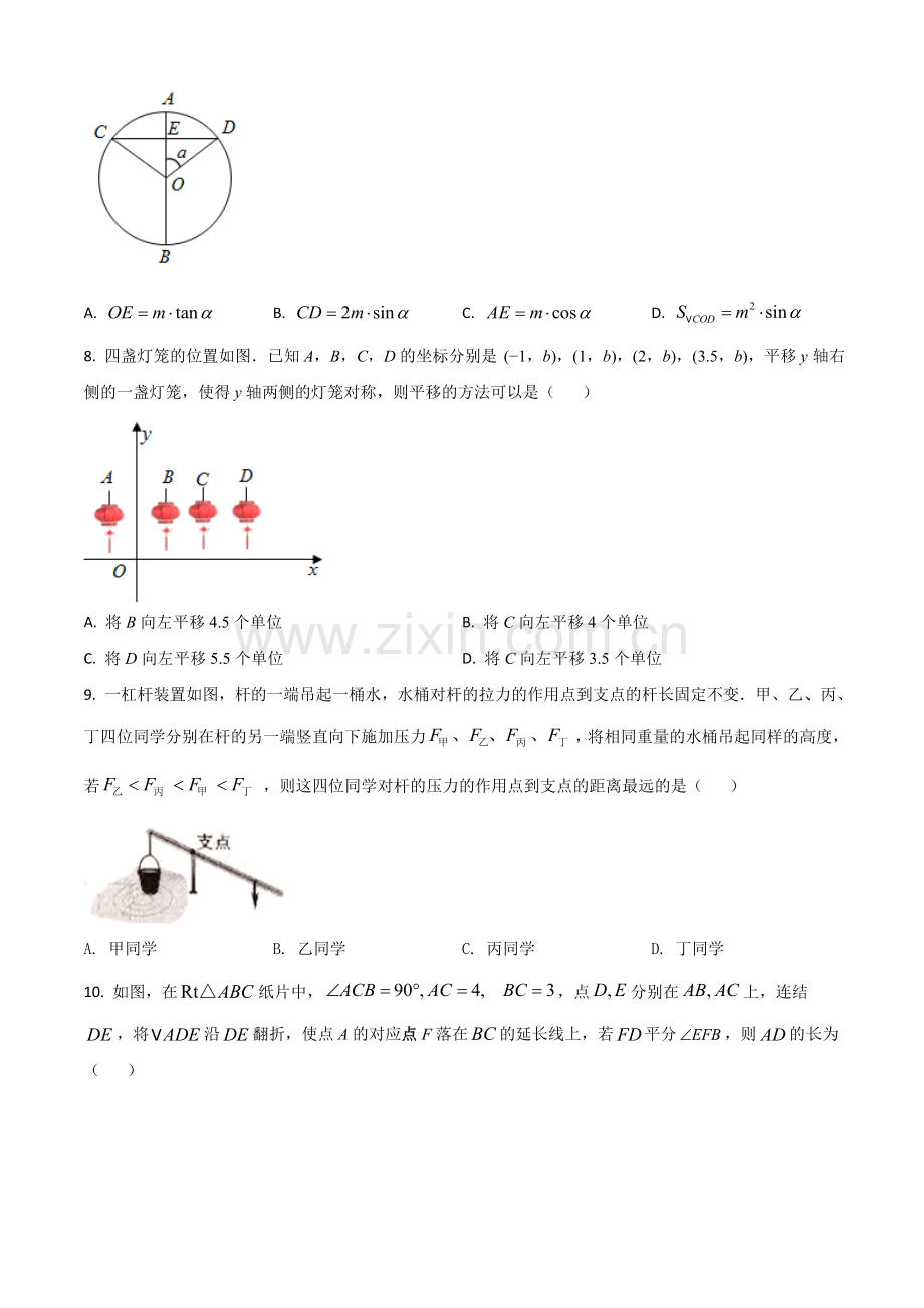 浙江省丽水市2021年中考数学真题（原卷版）.doc_第2页