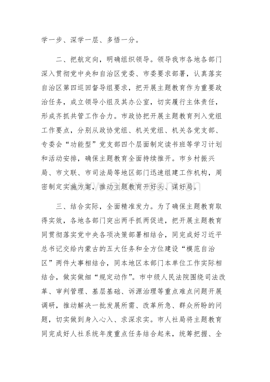 第二批主题教育开展情况工作总结报告范文稿3篇.docx_第2页