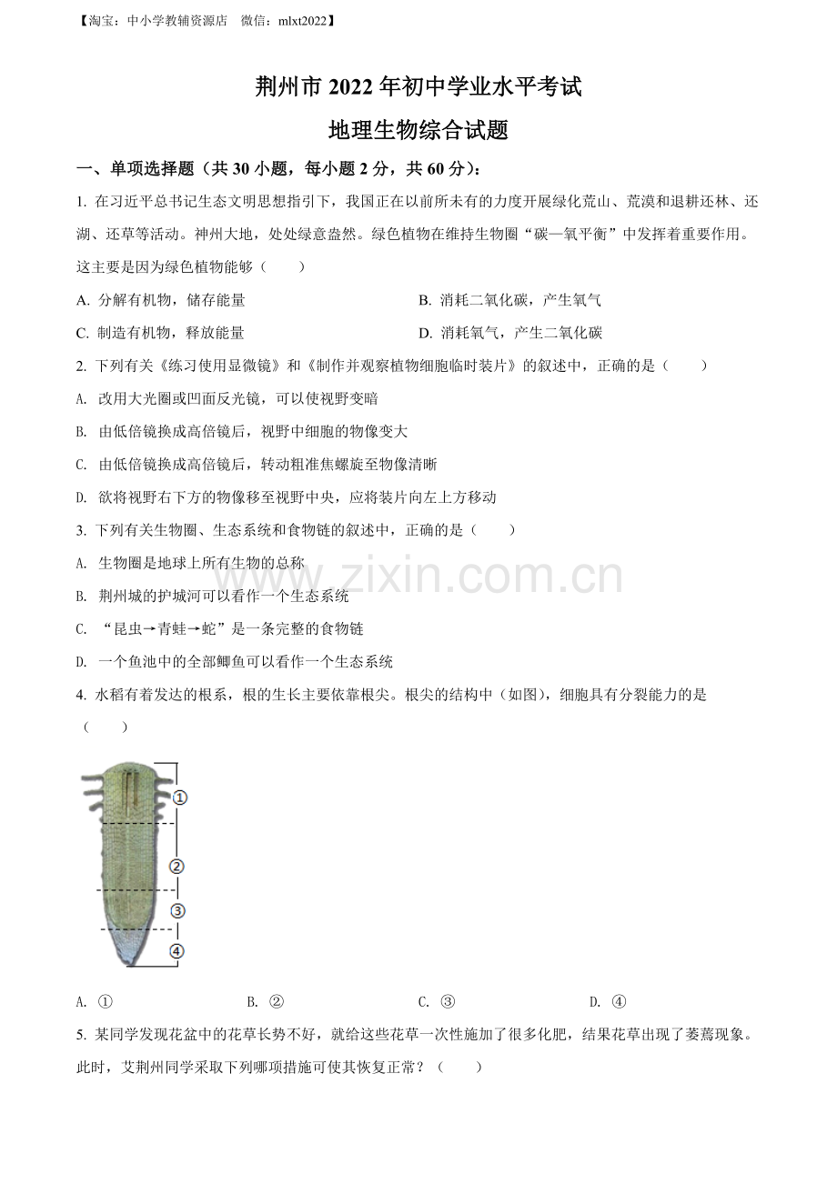 2022年湖北省荆州市中考生物真题（原卷版）.docx_第1页