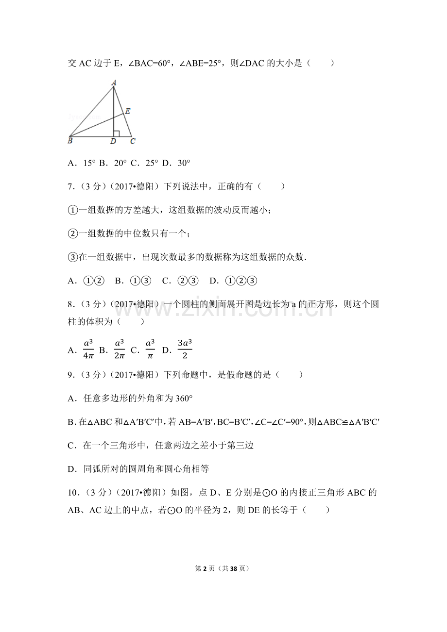 2017年四川省德阳市中考数学试卷（含解析版）.docx_第2页