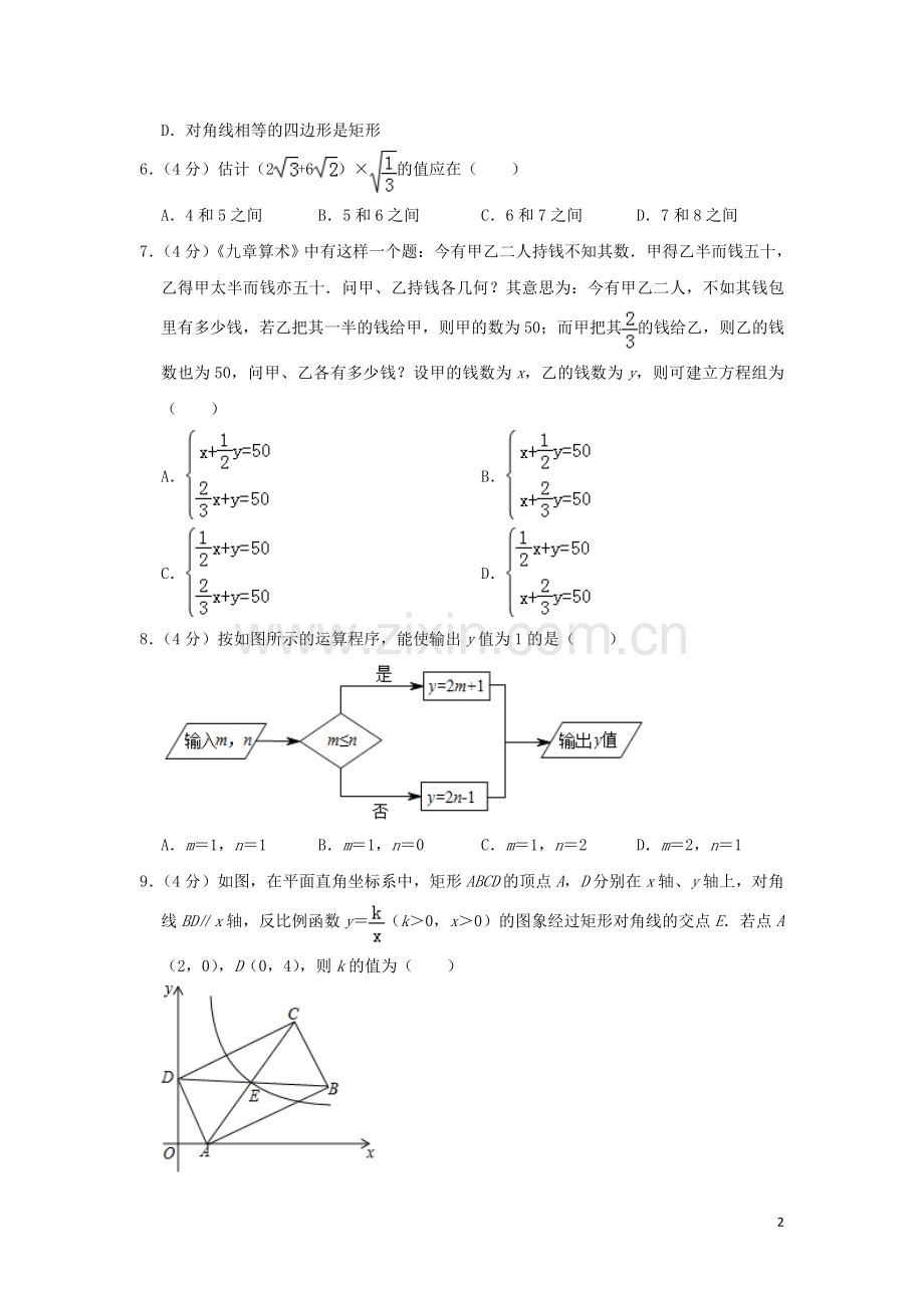 重庆市2019年中考数学真题试题（A卷含解析）.doc_第2页