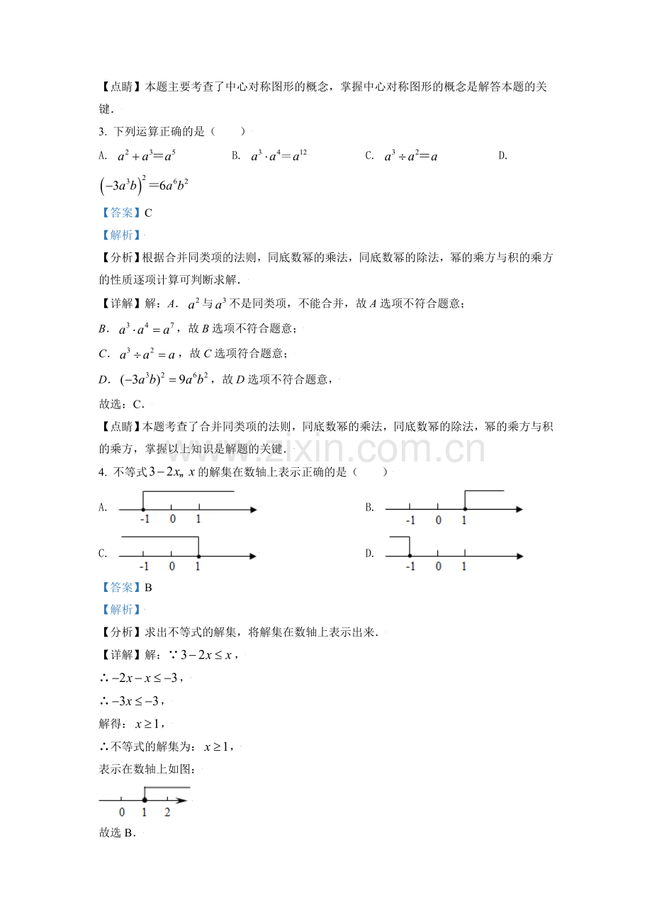 辽宁省鞍山市2021年中考真题数学试卷（解析版）.doc_第2页