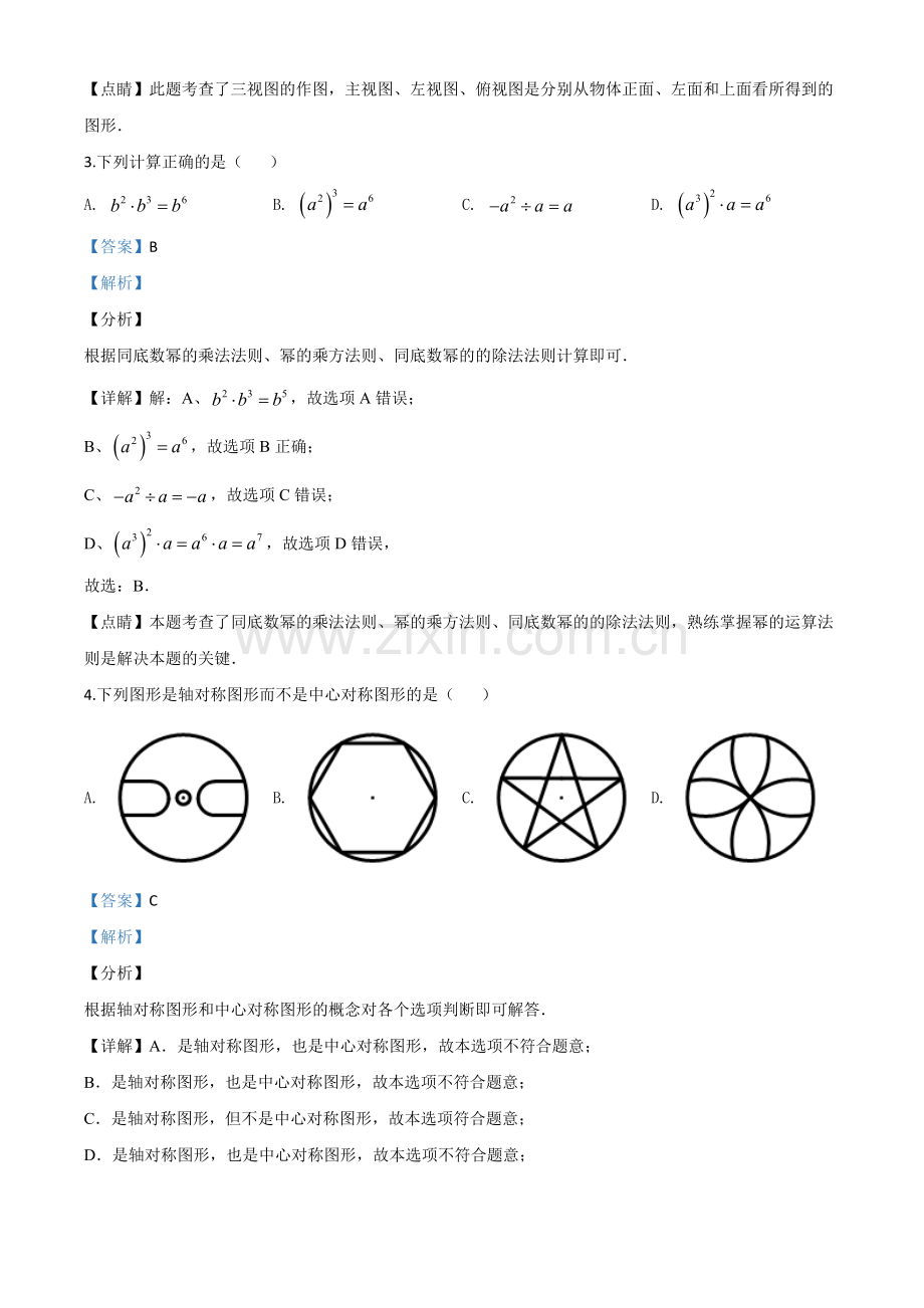 黑龙江省绥化市 2020年中考数学试题（解析版）.doc_第2页