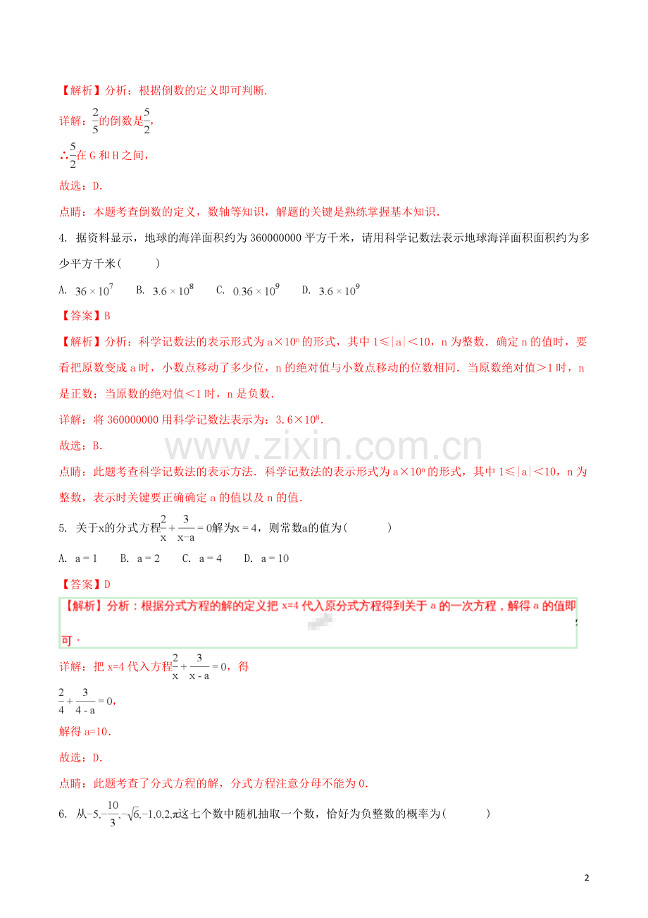 湖南省株洲市2018年中考数学真题试题（含解析）.doc_第2页
