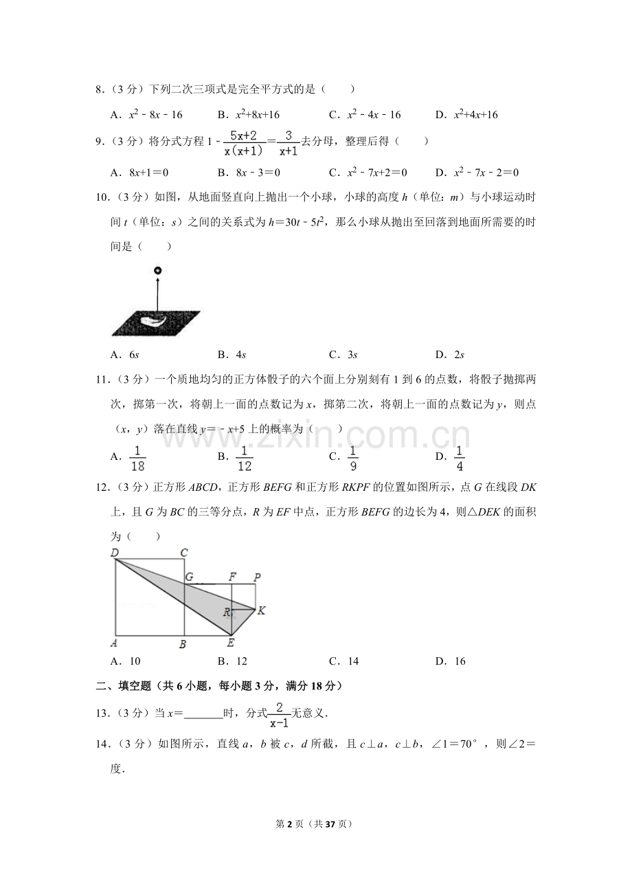 2010年广西南宁市中考数学试卷含答案解析.doc_第2页