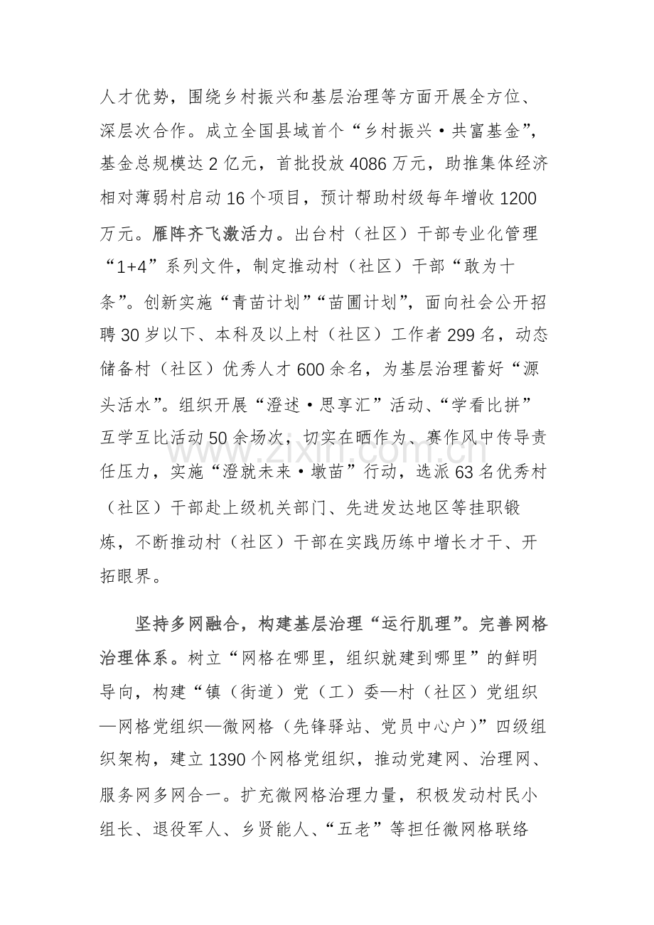 党建引领网格化基层治理工作观摩推进会上的汇报发言范文稿.docx_第2页