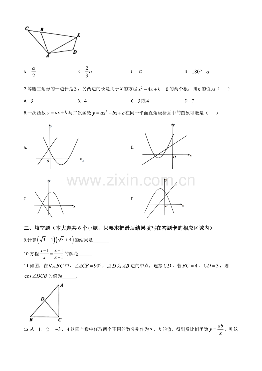 山东省菏泽市2020年中考数学试题（原卷版）.doc_第2页