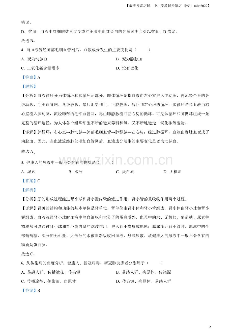 2022年甘肃省白银市中考生物真题（解析版）.docx_第2页
