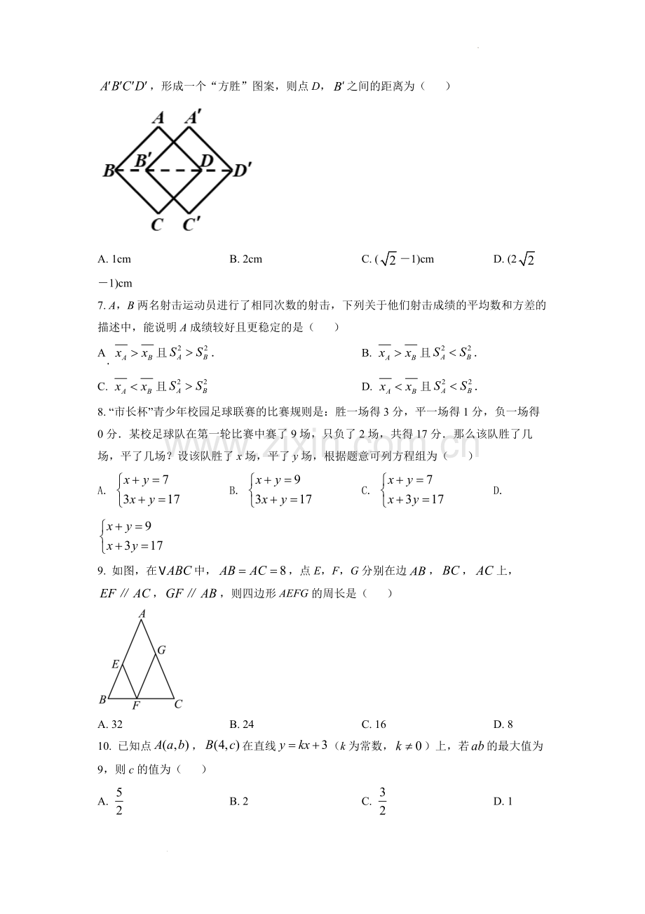 2022年浙江省嘉兴市中考数学真题（原卷版）.docx_第2页