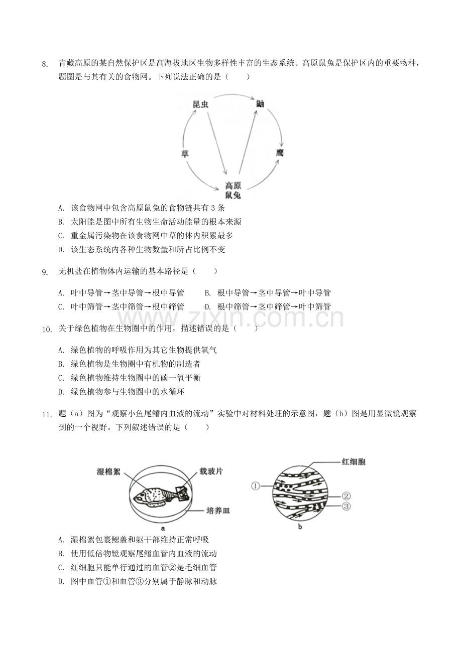 2019年广东省中考生物真题及答案.doc_第2页
