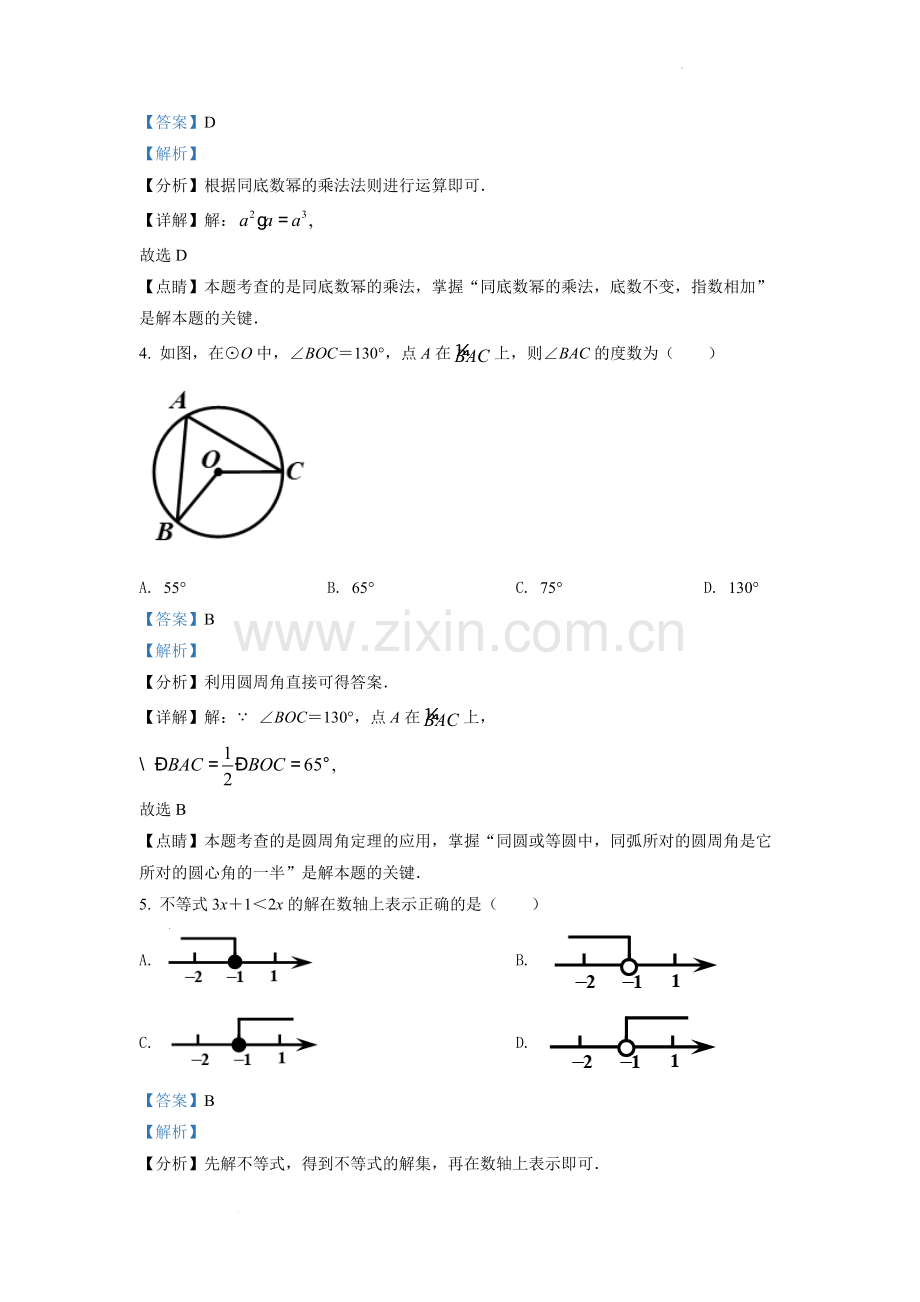 2022年浙江省嘉兴市中考数学真题（解析版）.docx_第2页