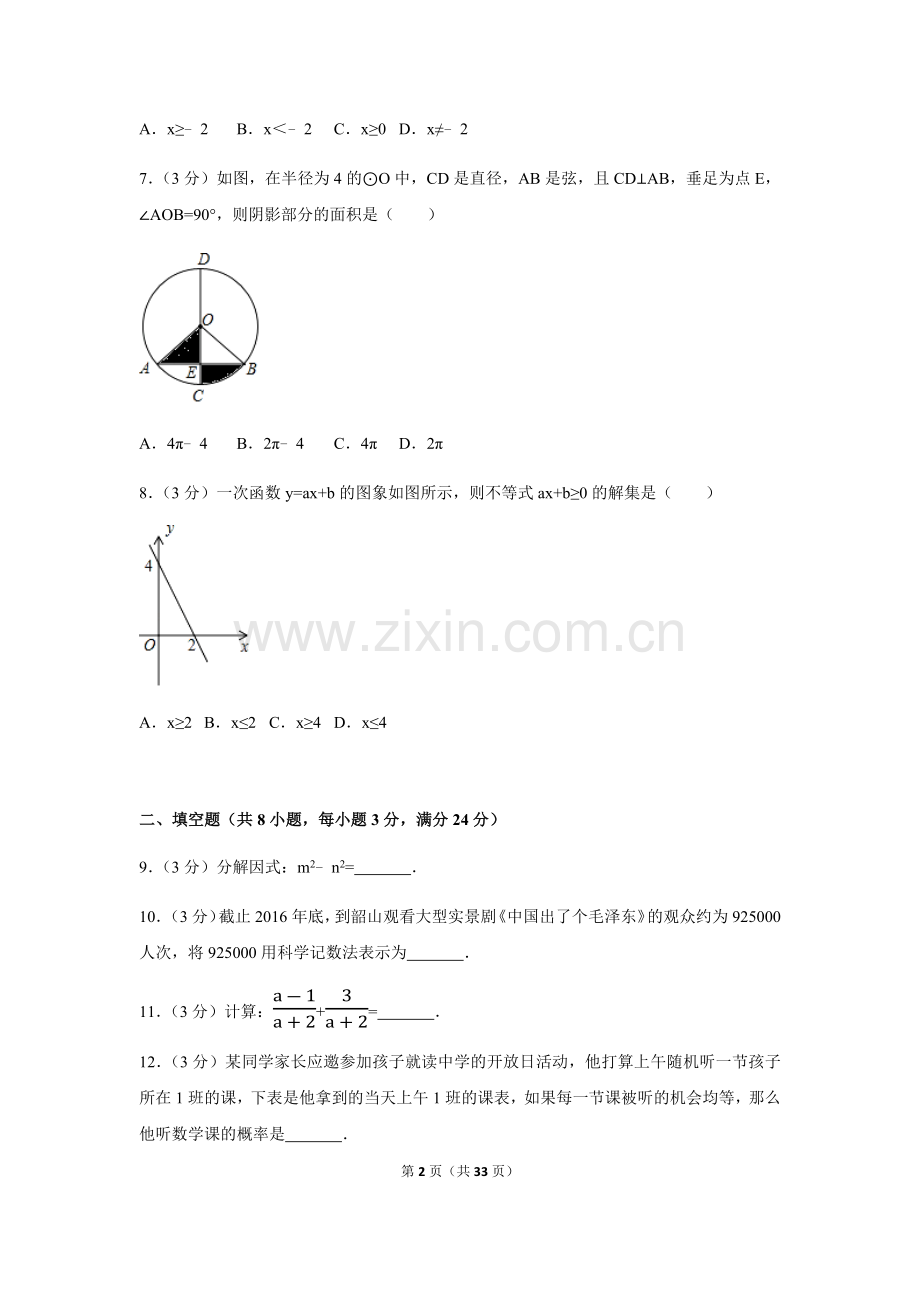2017年湖南省湘潭市中考数学试卷（含解析版）.docx_第2页