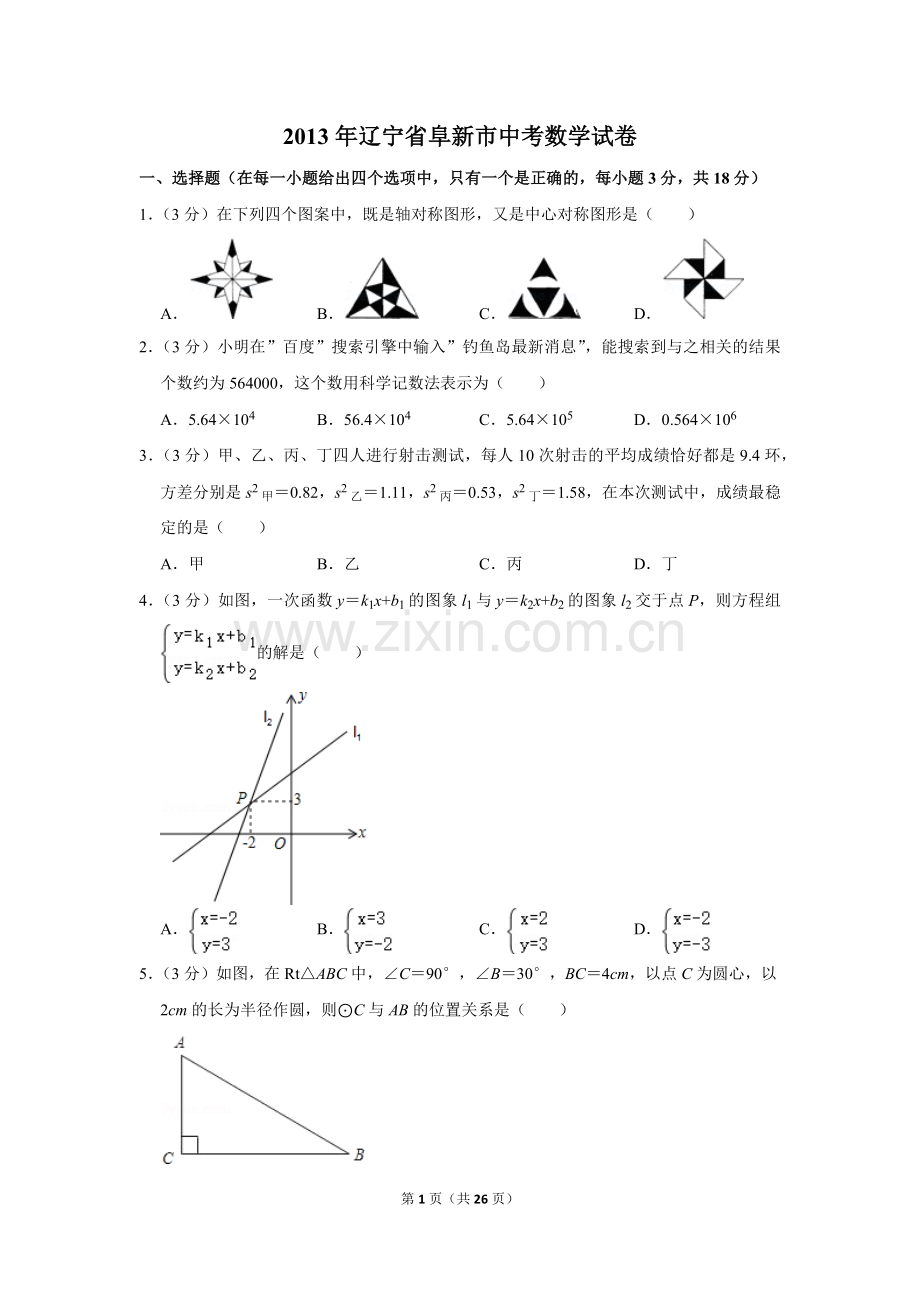 2013年辽宁省阜新市中考数学试卷.doc_第1页