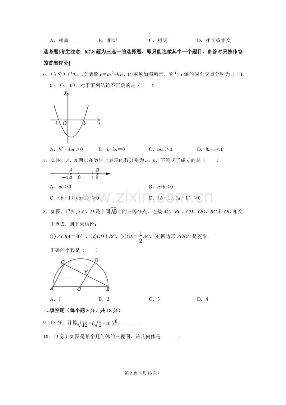 2013年辽宁省阜新市中考数学试卷.doc_第2页