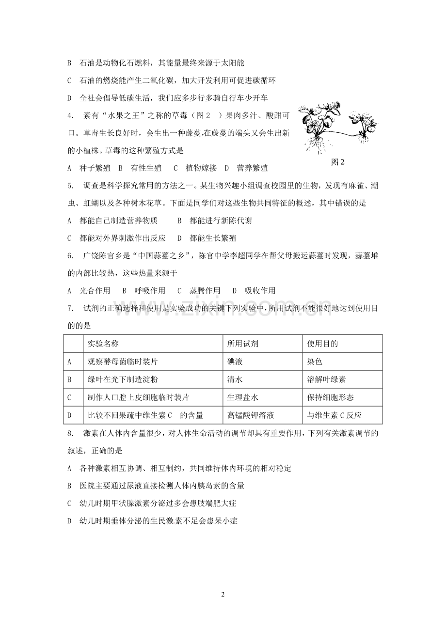 2013年山东省东营市中考生物试题(word版含答案).doc_第2页