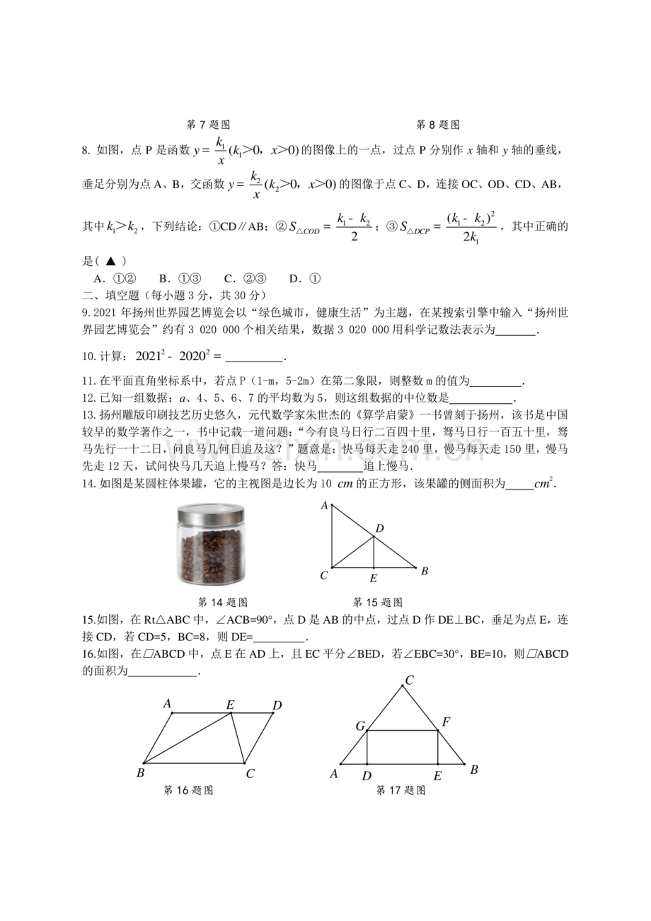 2021年江苏省扬州中考数学试题.pdf_第2页