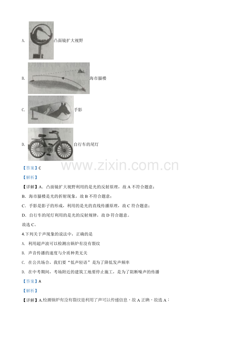 2020年辽宁省丹东市中考物理试题（解析版）.doc_第2页