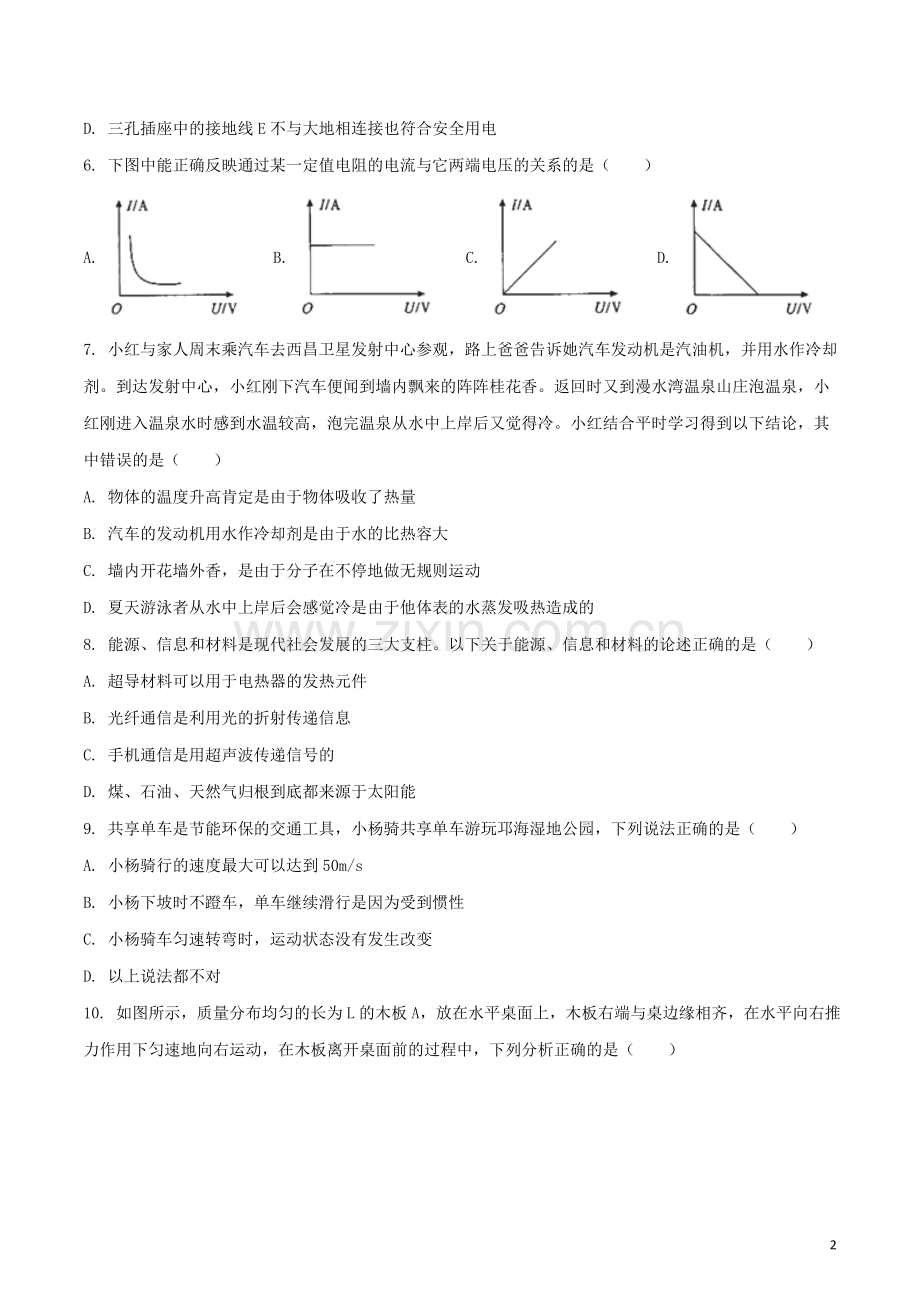 四川省凉山州2018年中考物理真题试题（含扫描答案）.doc_第2页