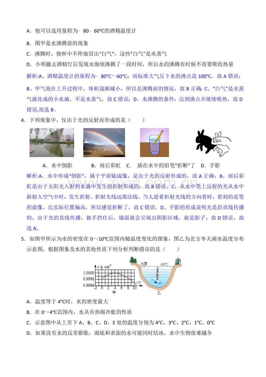2018滨州中考物理试题及答案解析.doc_第2页