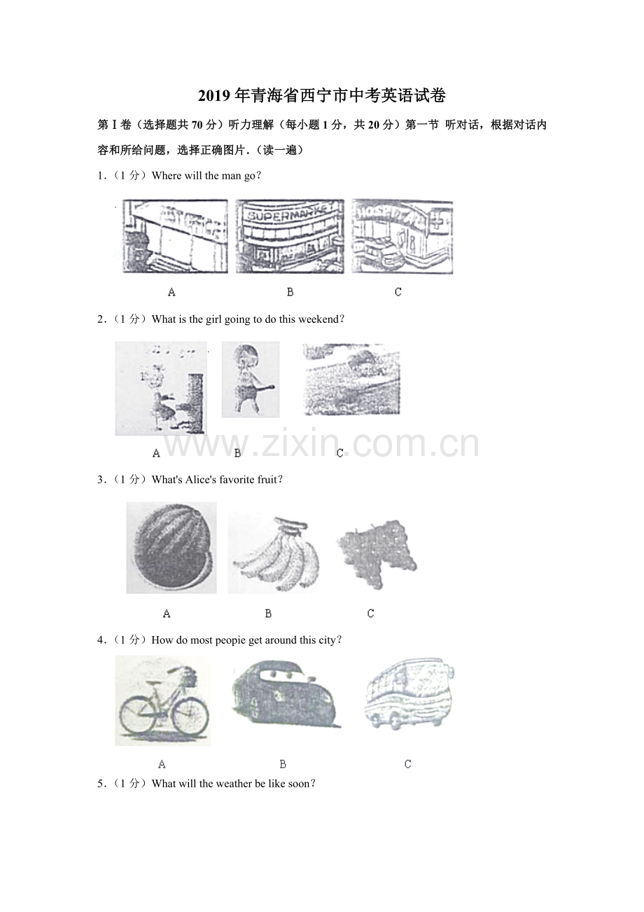 2019年青海省西宁市中考英语【原卷版】.doc_第1页
