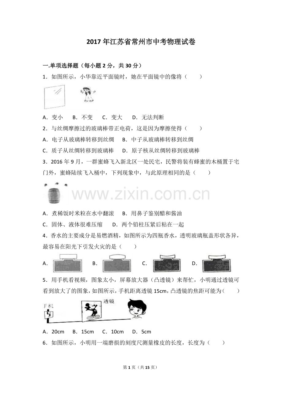 2017年江苏省常州市中考物理试卷与答案.doc_第1页