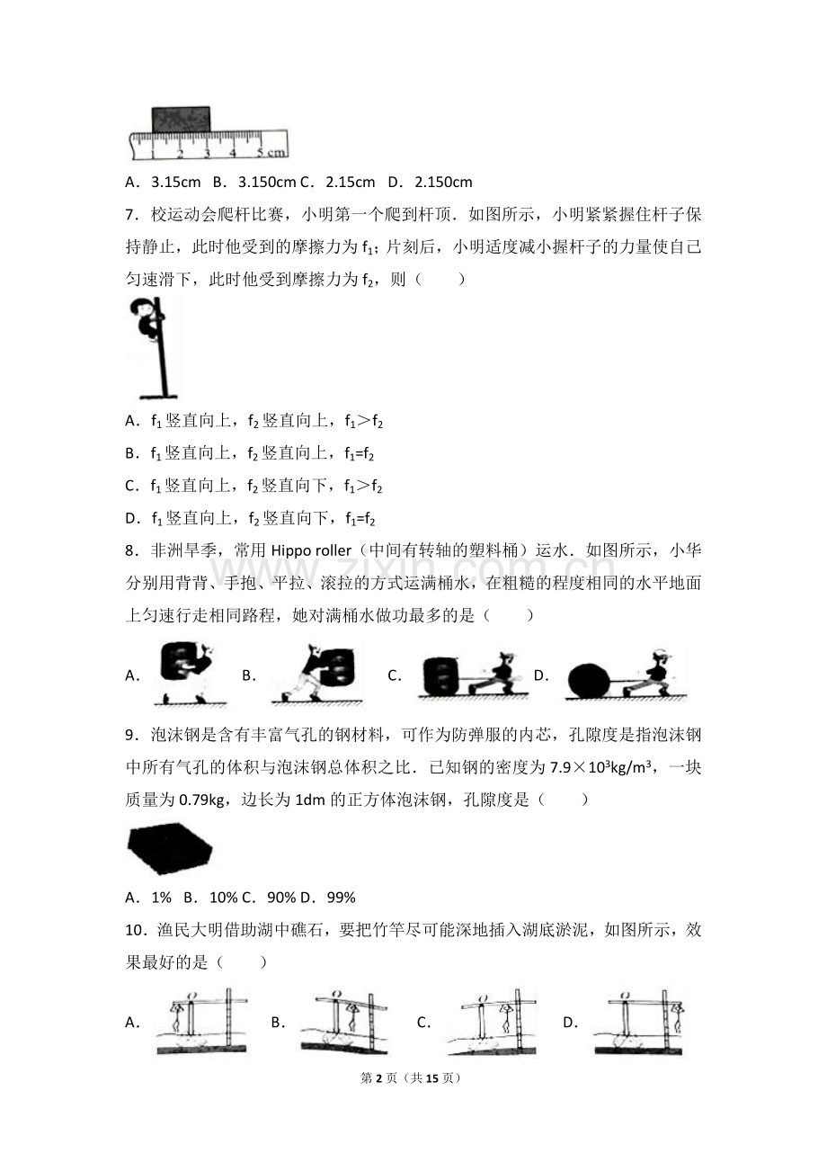 2017年江苏省常州市中考物理试卷与答案.doc_第2页