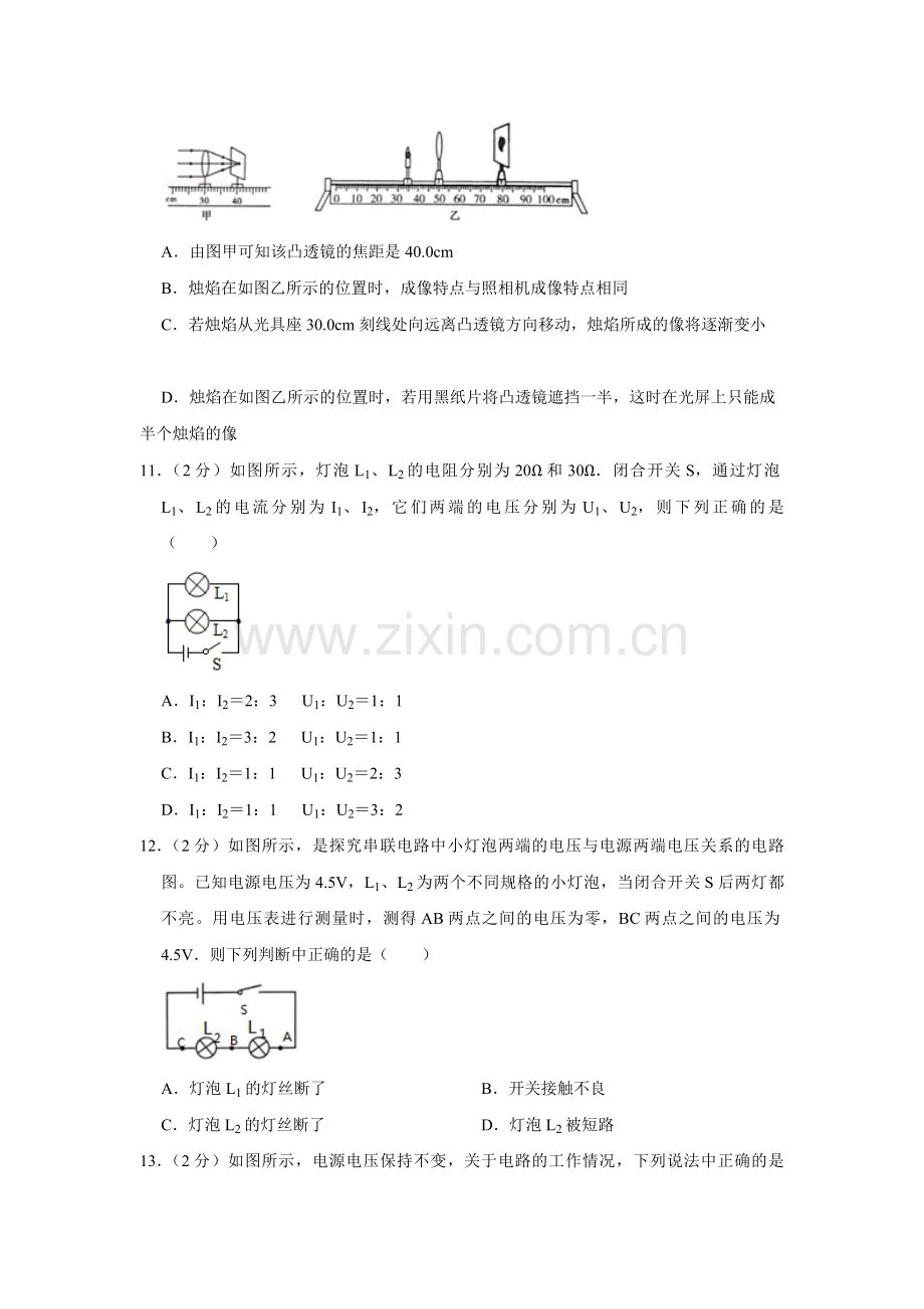 2020年青海省中考物理试卷【解析版】.pdf_第3页
