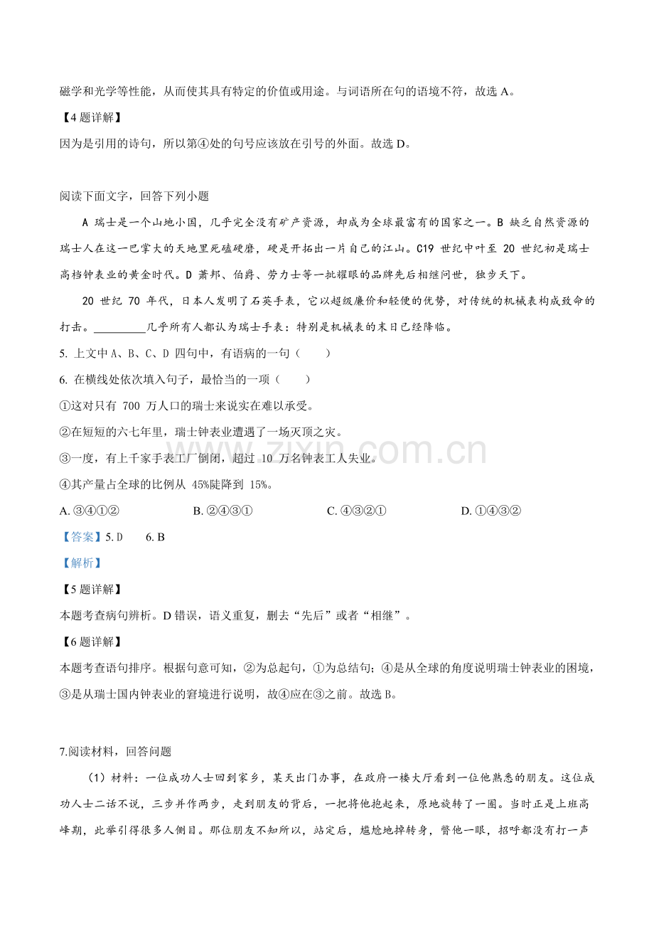 贵州省毕节市2019年中考语文试题（解析版）.doc_第2页