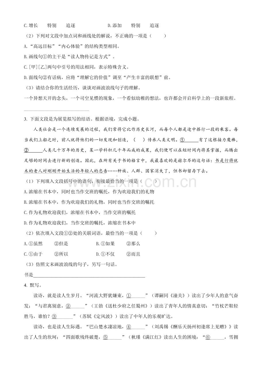 甘肃省兰州市2021年中考语文试题（B卷）（原卷版）.doc_第2页