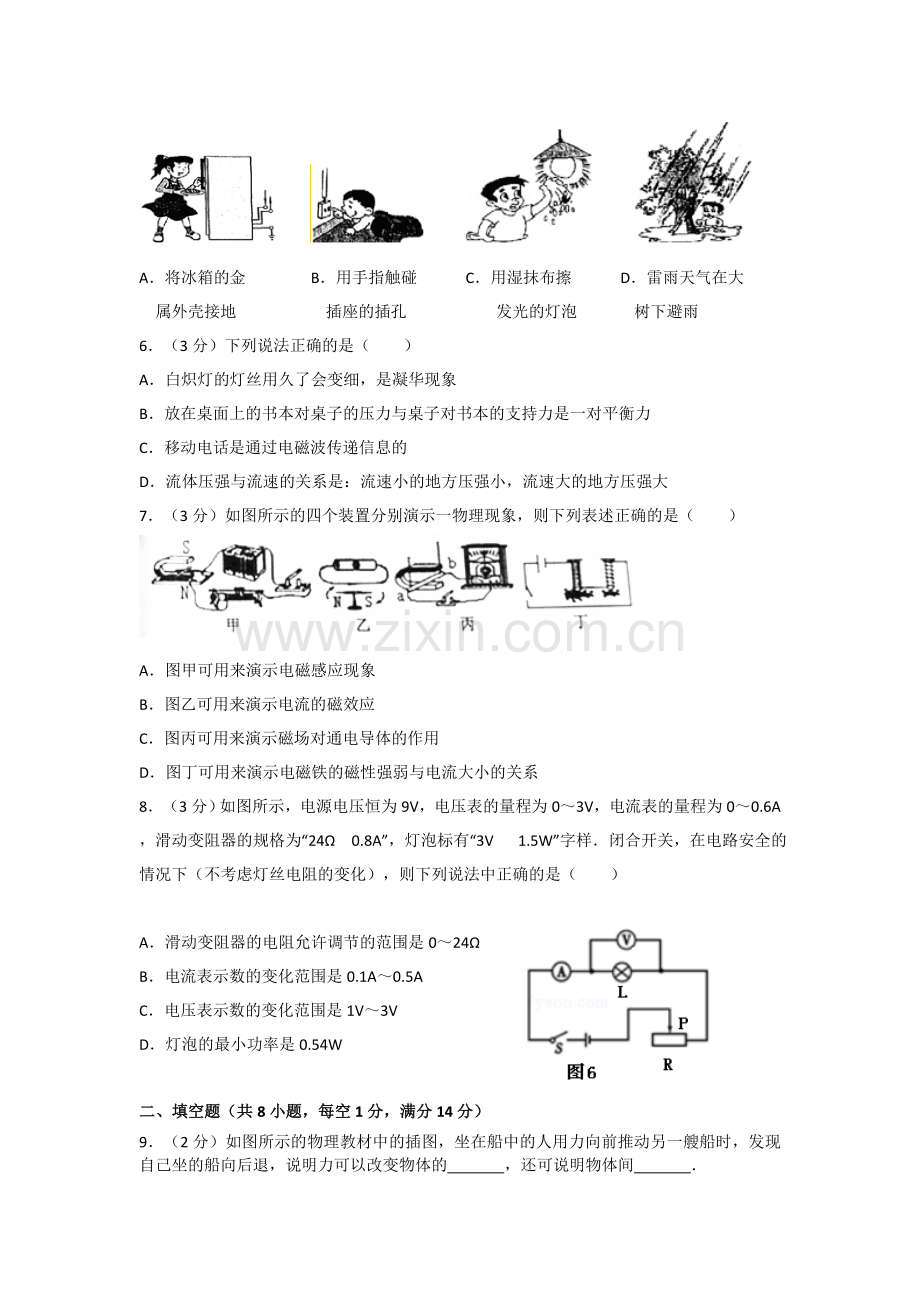 2017年贵州省黔东南州中考物理试题及答案.doc_第2页