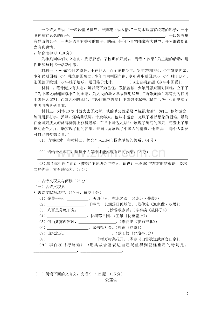 2013年重庆市中考语文试卷(B)及答案.doc_第2页