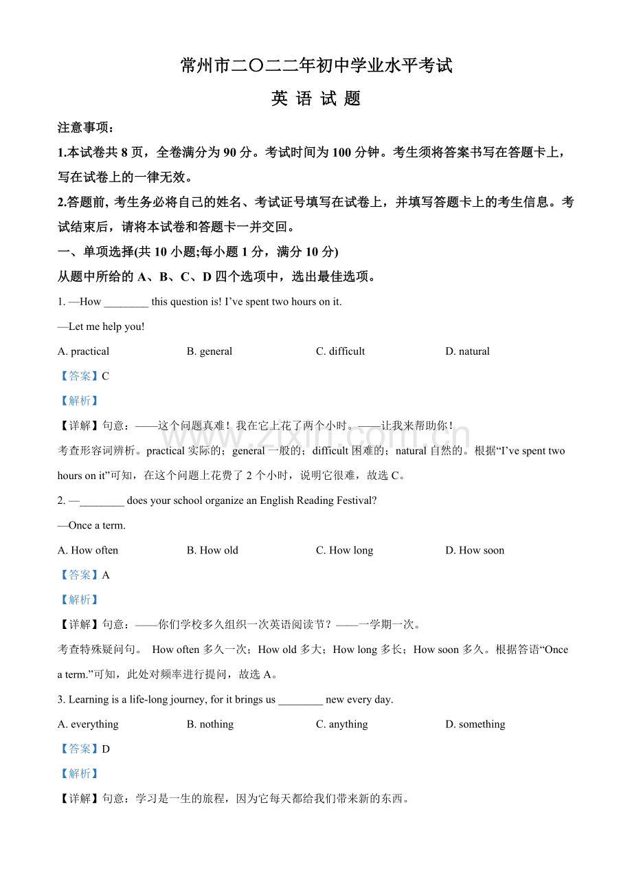 2022年江苏省常州市中考英语真题（解析版）.docx_第1页