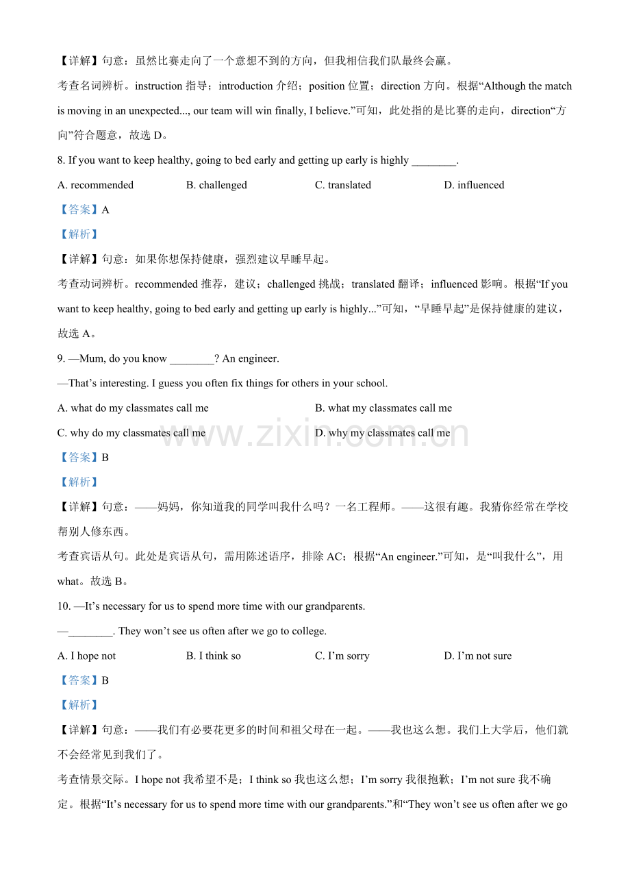 2022年江苏省常州市中考英语真题（解析版）.docx_第3页