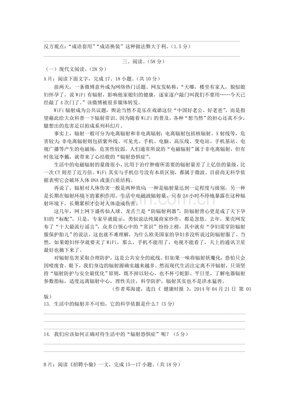 2015年福建省三明市中考语文真题.doc_第3页