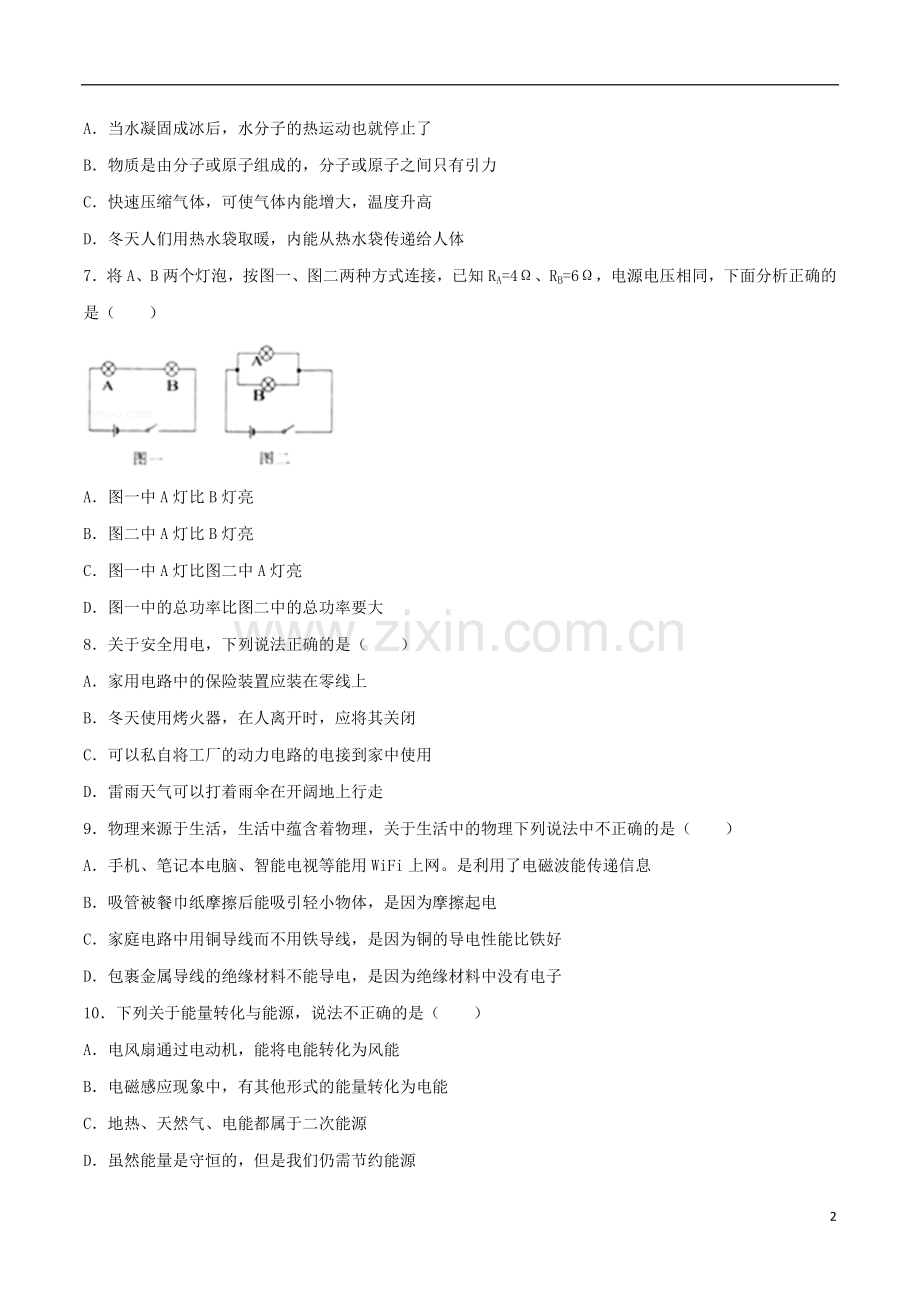 湖北省黄石市2018年中考理综（物理部分）真题试题（含答案）.doc_第2页