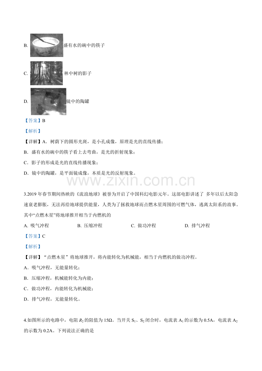 2019年宁夏中考物理试题（解析版）.doc_第2页