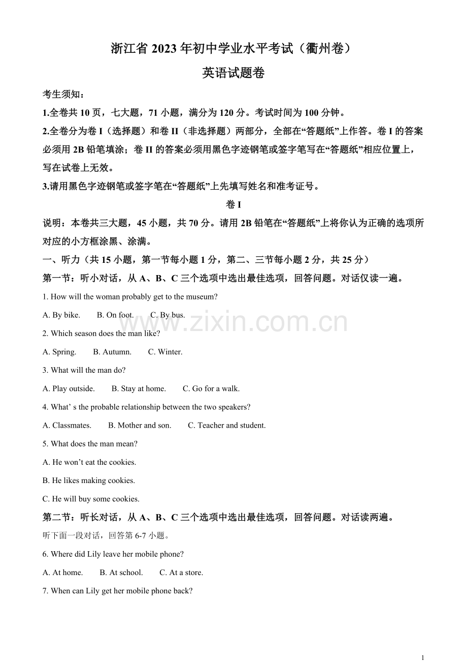 2023年浙江省衢州市中考英语真题 （原卷版）(1).docx_第1页