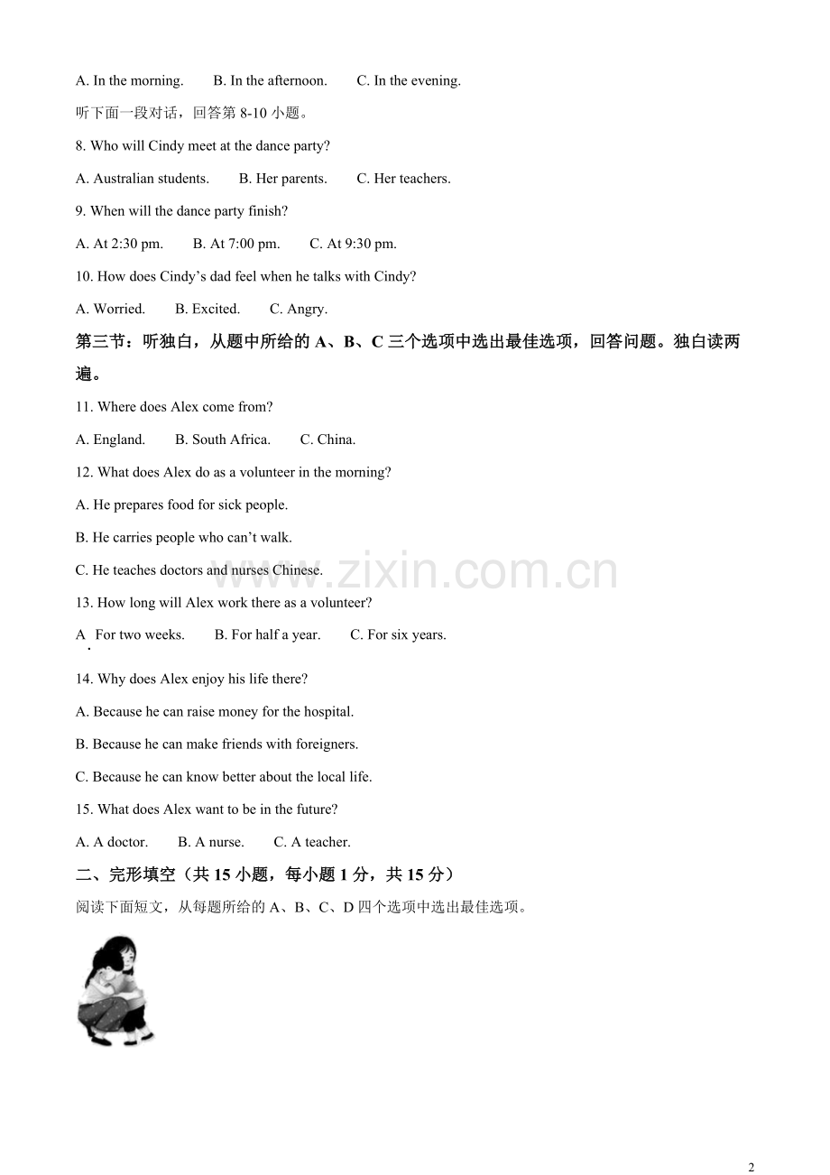 2023年浙江省衢州市中考英语真题 （原卷版）(1).docx_第2页