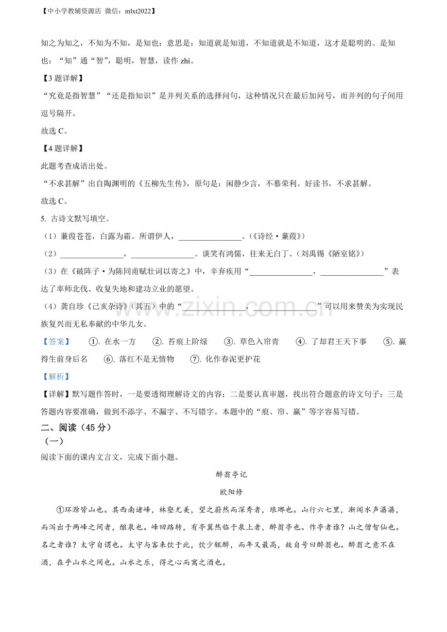 2022年吉林省长春市中考语文真题（解析版）.docx_第2页