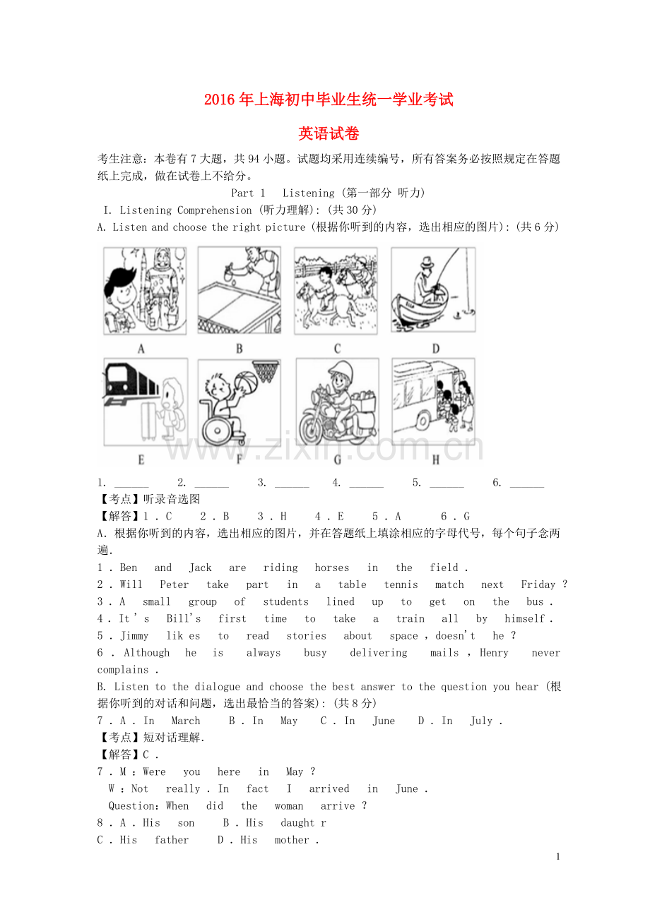 上海市2016年中考英语真题试题（含解析）.doc_第1页