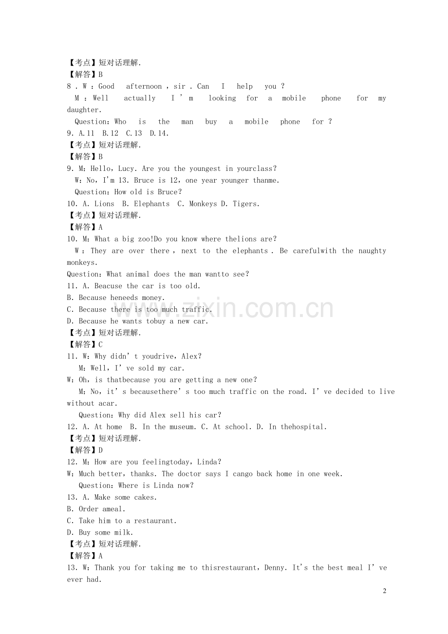 上海市2016年中考英语真题试题（含解析）.doc_第2页