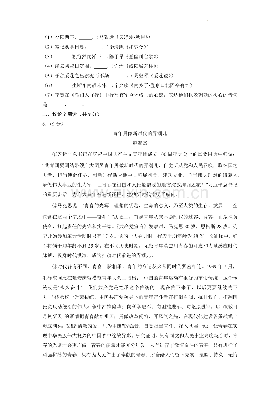 2022广西贵港市年中考语文试卷及答案.docx_第2页