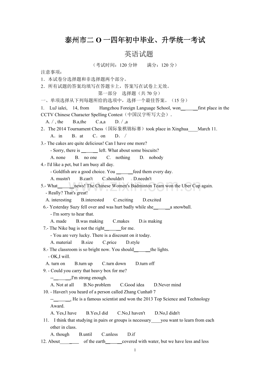 2014年江苏省泰州市中考英语试题及答案.doc_第1页