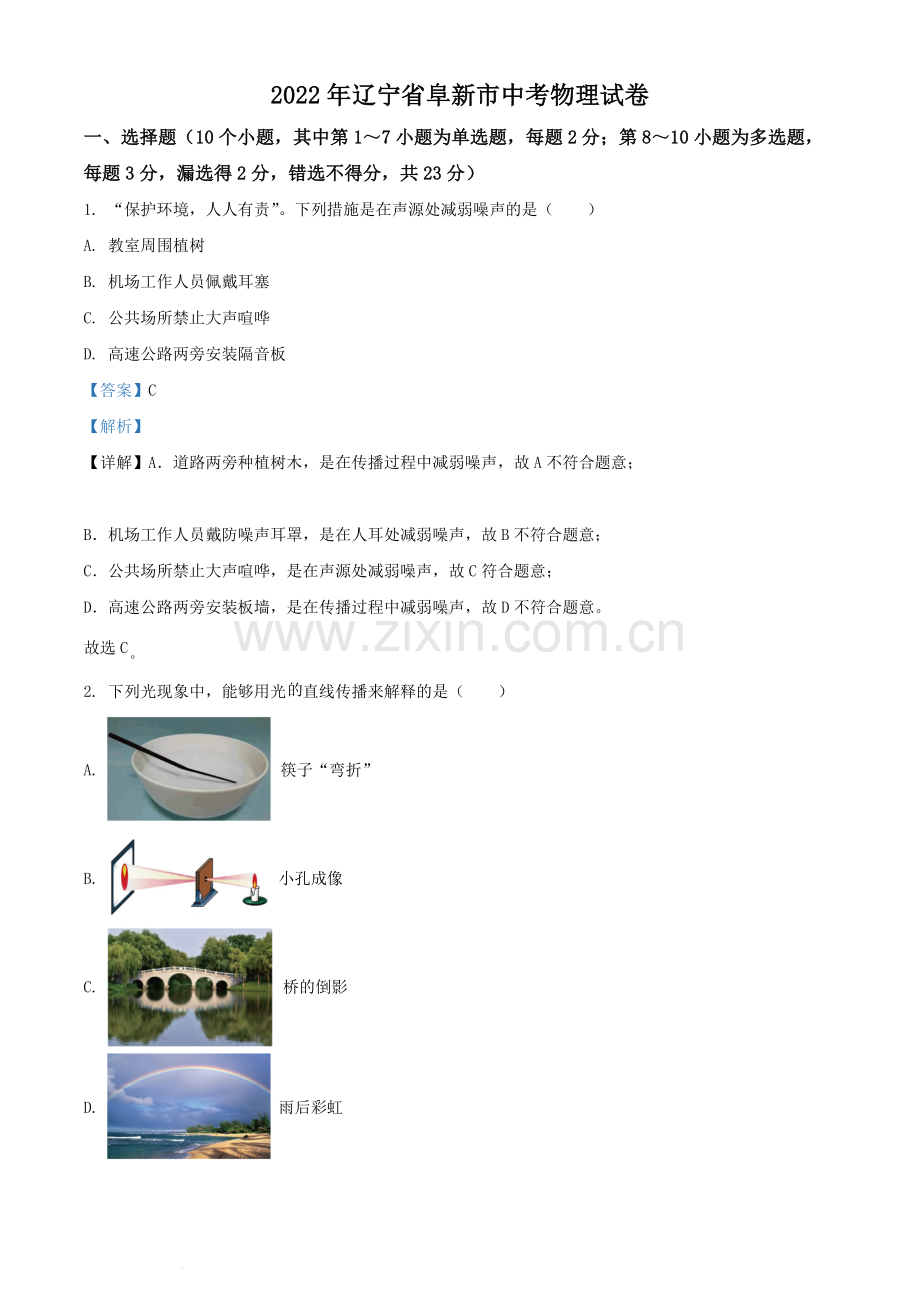 2022年辽宁省阜新市中考物理试题（解析版）.docx_第1页